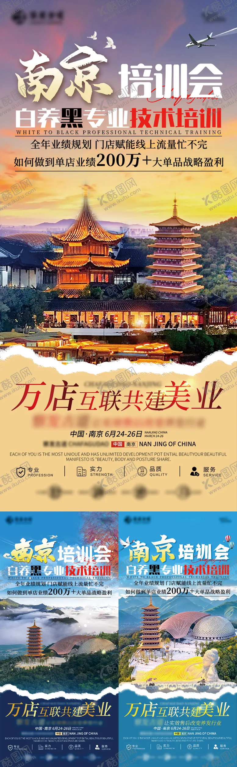 编号：40450806151836171342【酷图网】源文件下载-南京培训招商海报