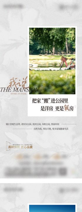 公园价值点系列海报