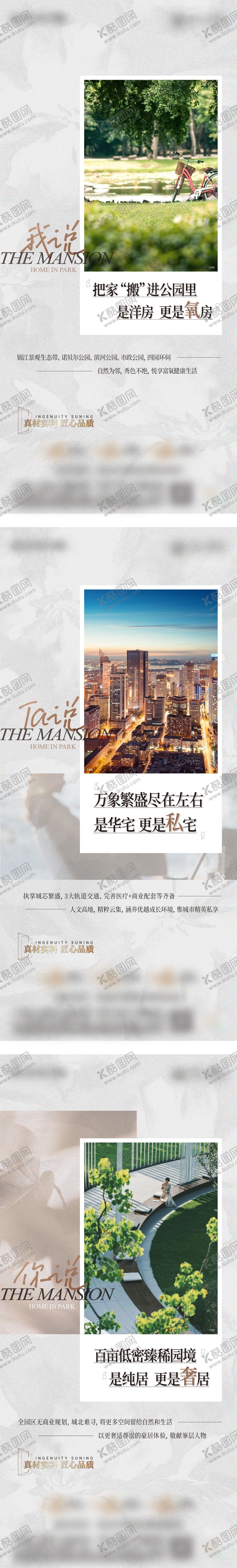 编号：59317406301228106372【酷图网】源文件下载-公园价值点系列海报