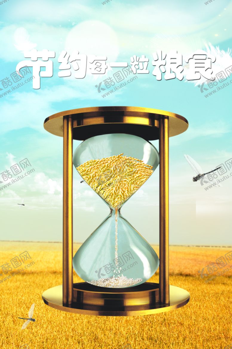 编号：67966805011550136844【酷图网】源文件下载-节约粮食