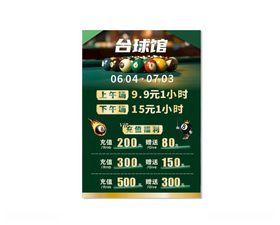 台球价目