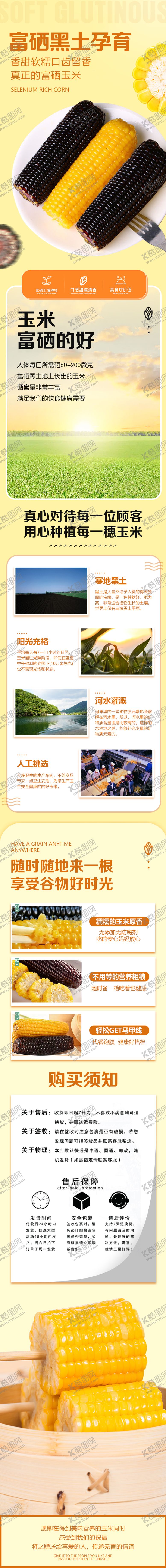 编号：79958511232054161949【酷图网】源文件下载-富硒玉米详情页