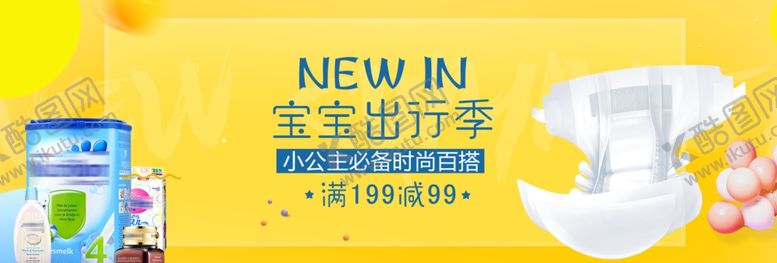 编号：33518304191453021449【酷图网】源文件下载-育婴banner