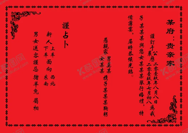 编号：29787310060821144239【酷图网】源文件下载-婚书