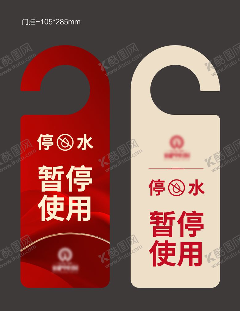 编号：44503211281858478112【酷图网】源文件下载-门挂标牌