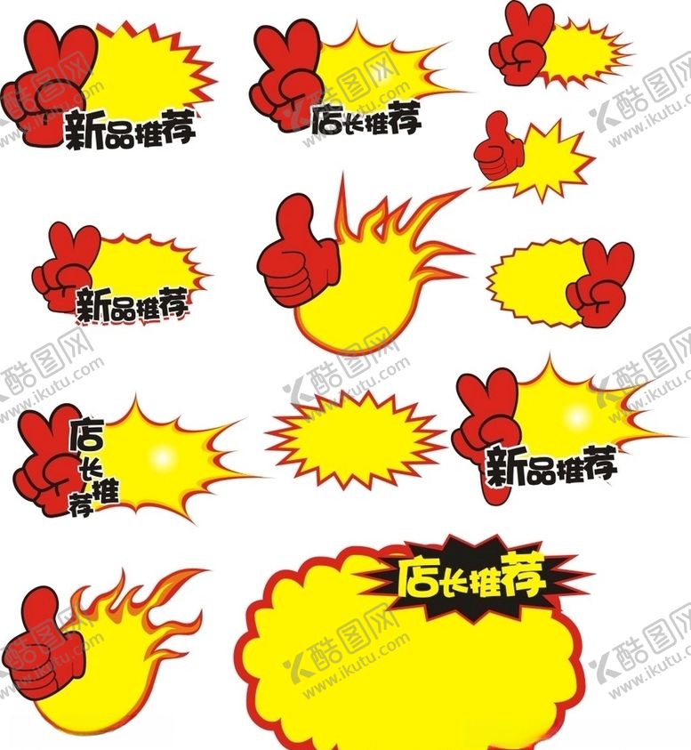 编号：24236907011155035952【酷图网】源文件下载-爆炸贴