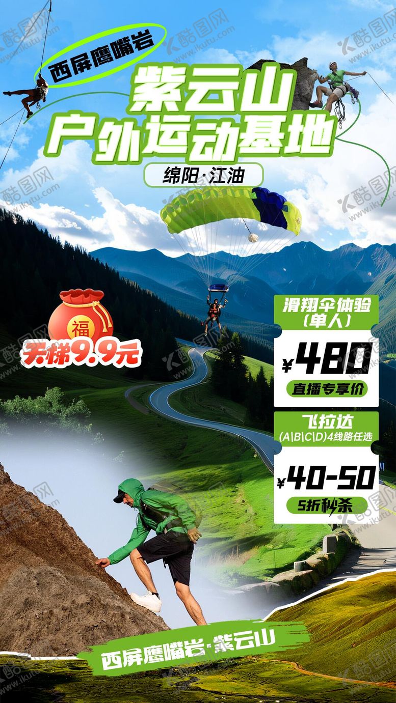编号：28932508312306292419【酷图网】源文件下载-户外运动直播间贴片