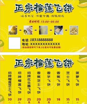 榴莲飞饼名片