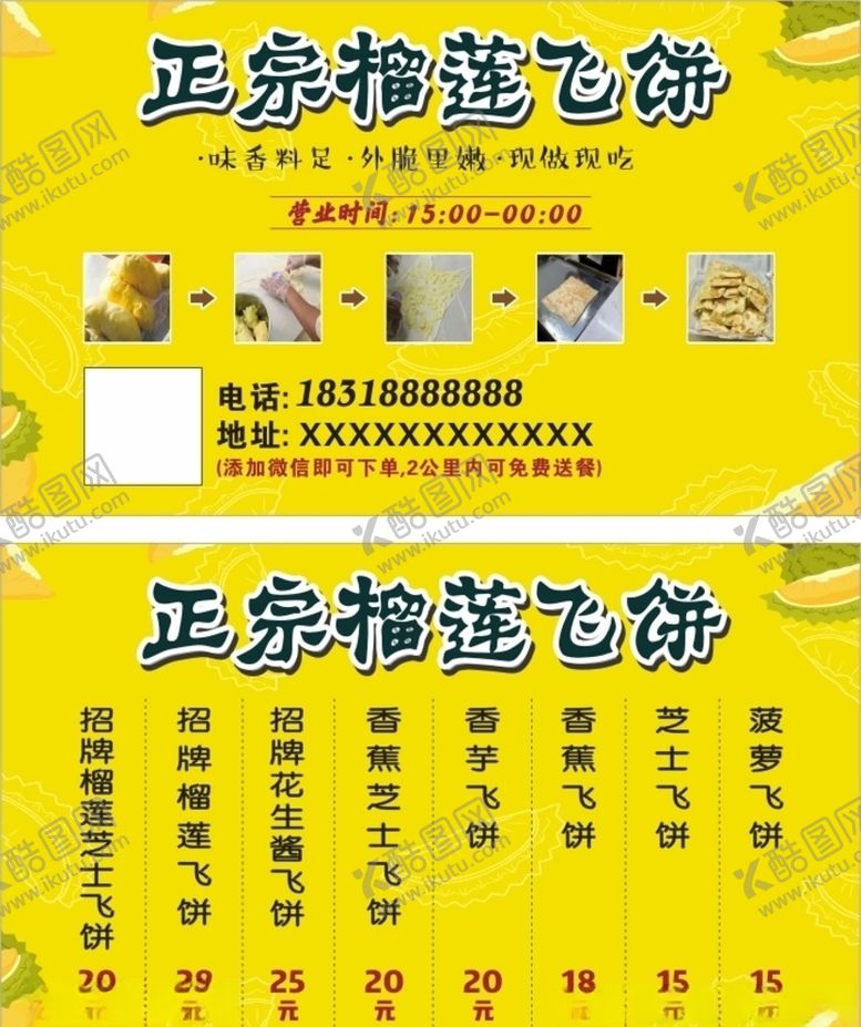 编号：47748007060308351191【酷图网】源文件下载-榴莲飞饼名片
