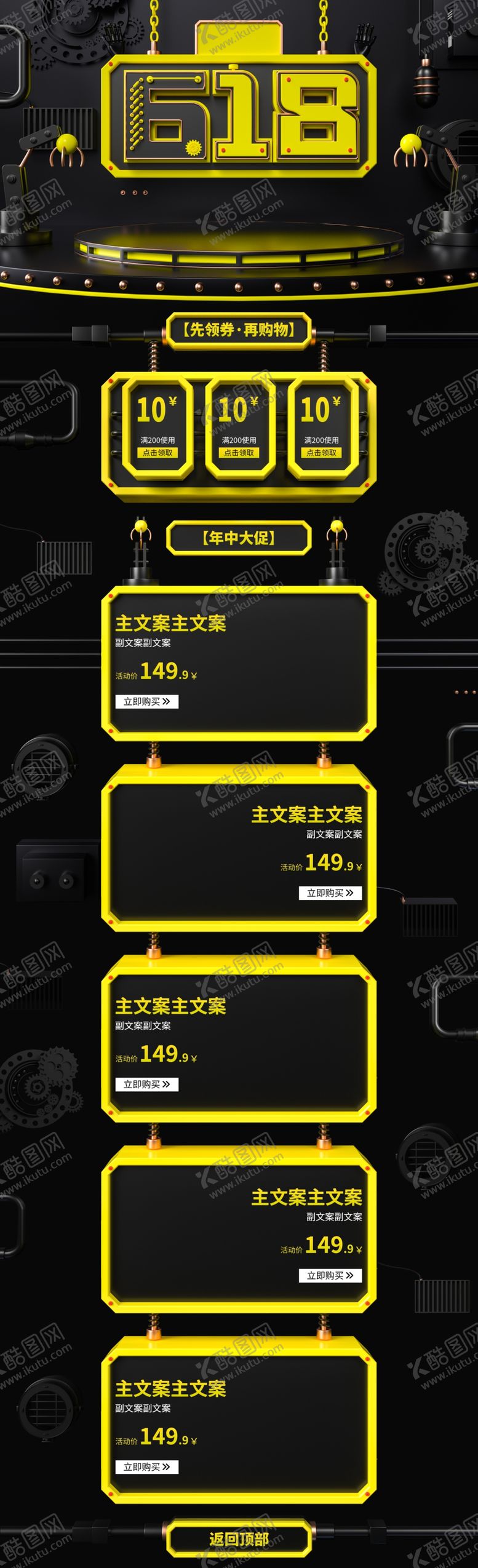 编号：45402310311049347722【酷图网】源文件下载-618海报