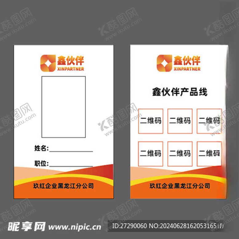 编号：29367602130449252774【酷图网】源文件下载-工作证