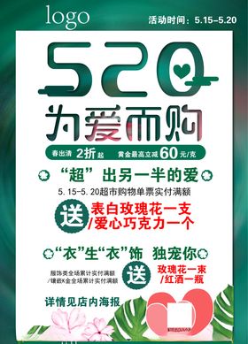 520为爱而购