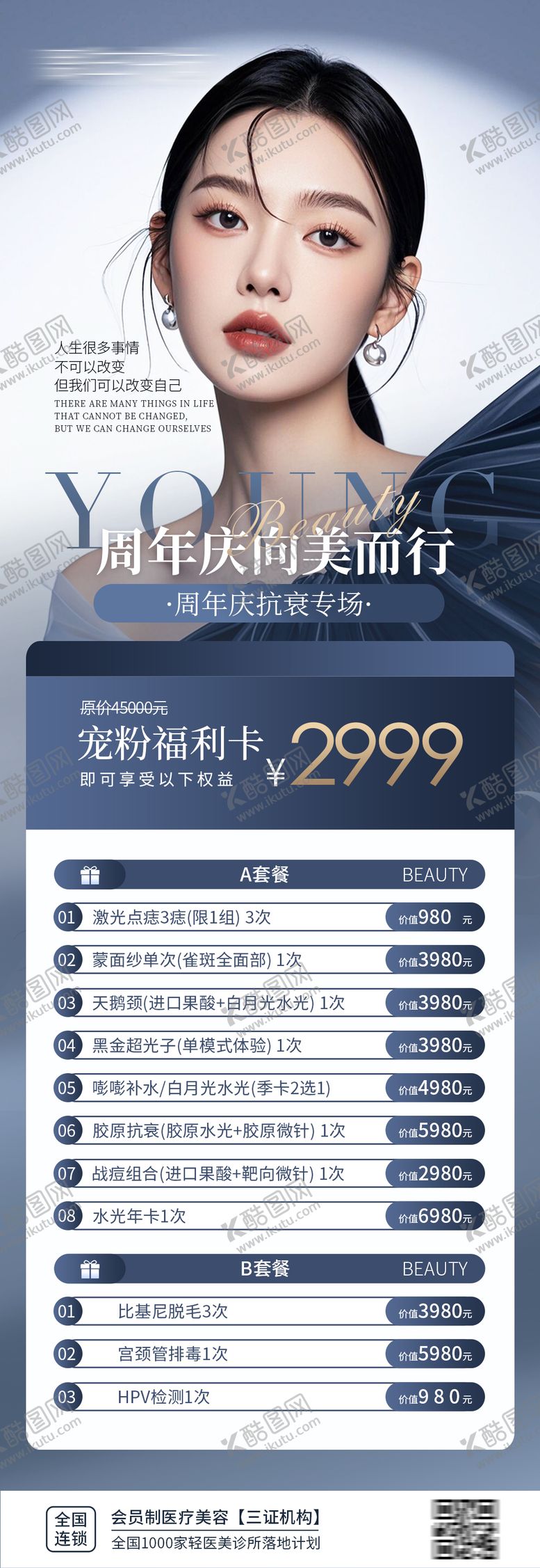 编号：51458608041009203027【酷图网】源文件下载-医美卡项海报