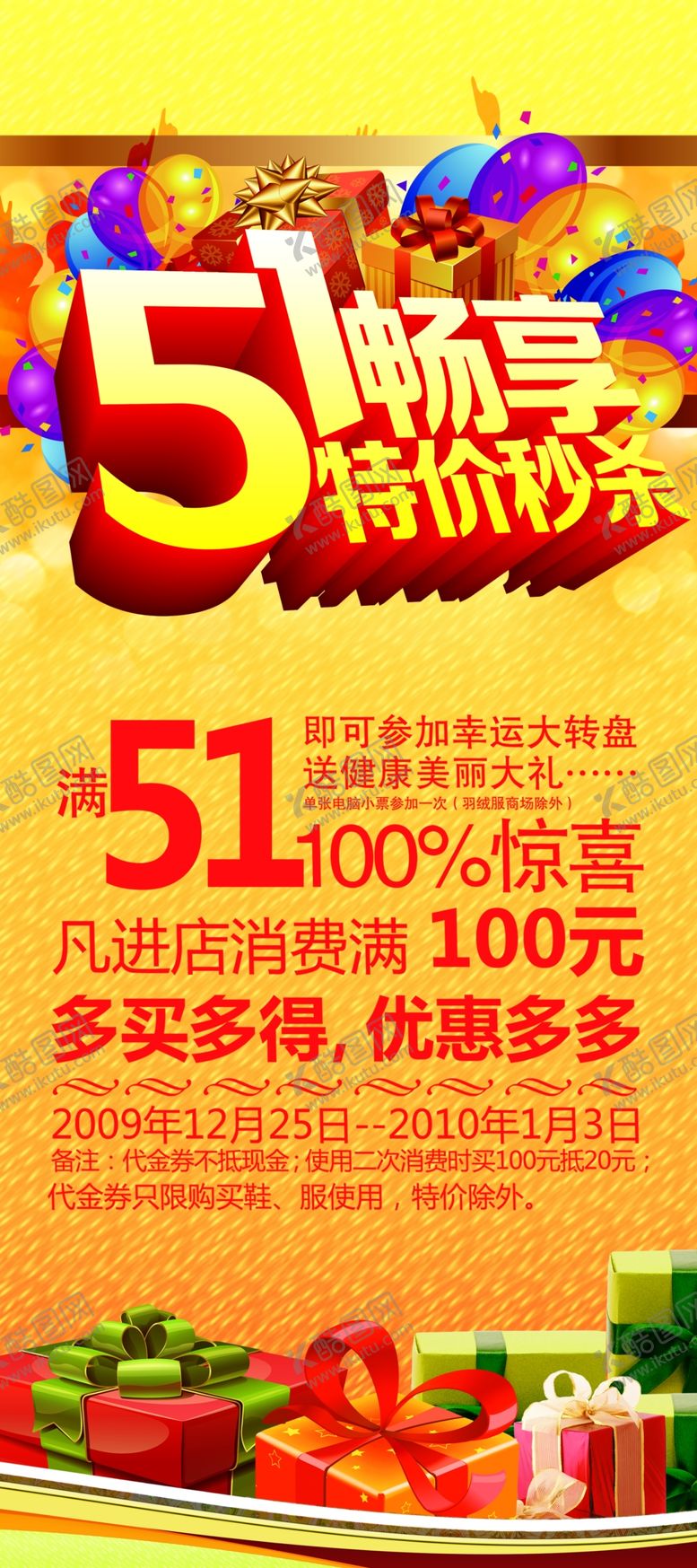 编号：87271009241724285034【酷图网】源文件下载-51海报