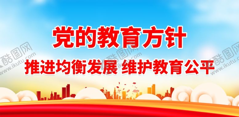 编号：65193710040539472749【酷图网】源文件下载-党的教育方针