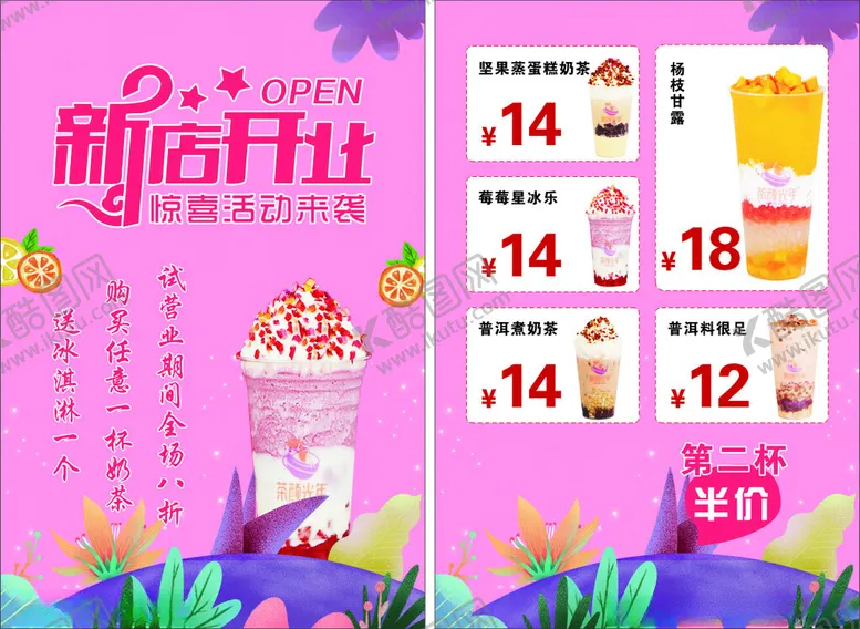 编号：55118507012006426693【酷图网】源文件下载-新店开业