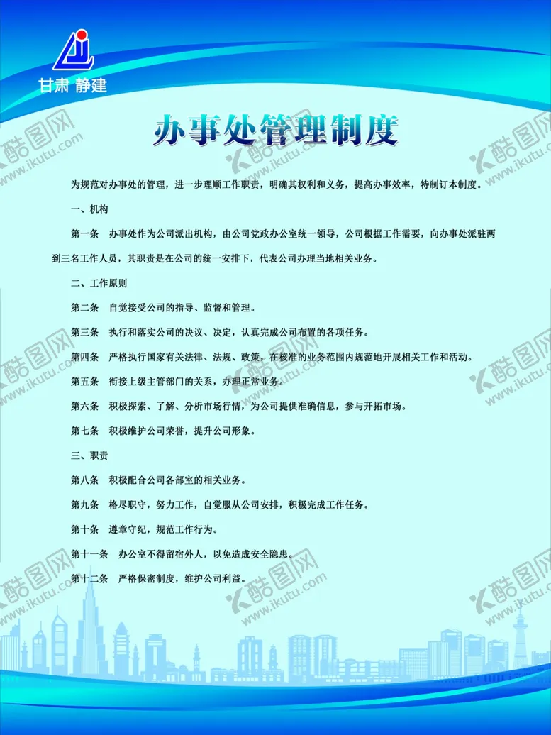 编号：55581206251904315557【酷图网】源文件下载-企业制度