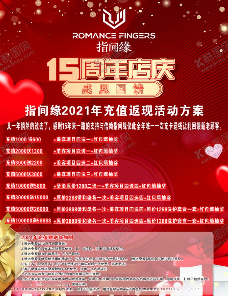 编号：72907104210803458158【酷图网】源文件下载-周年庆