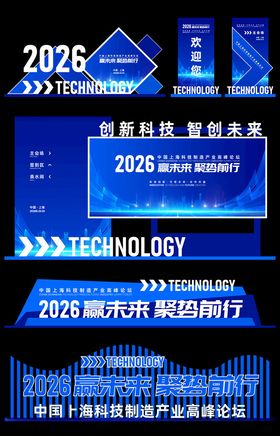 蓝色科技风峰会论坛展会美陈背景