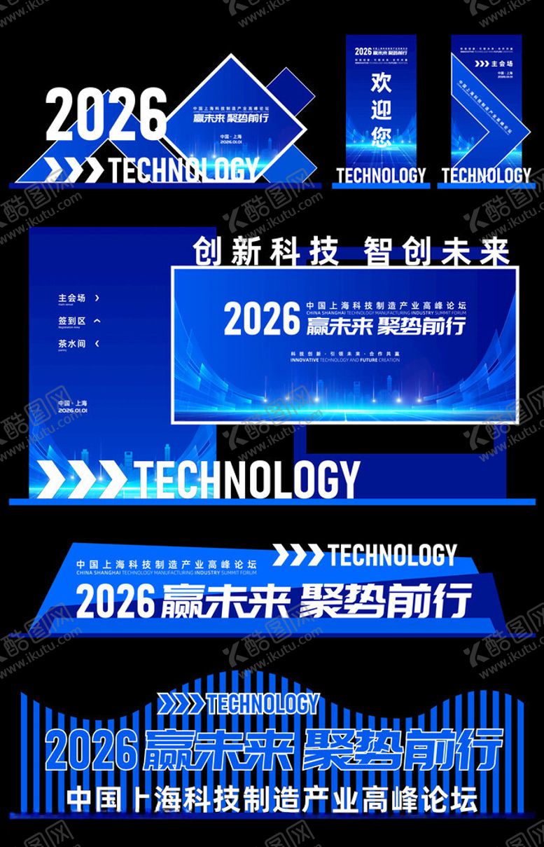 编号：95737712192355308374【酷图网】源文件下载-蓝色科技风峰会论坛展会美陈背景