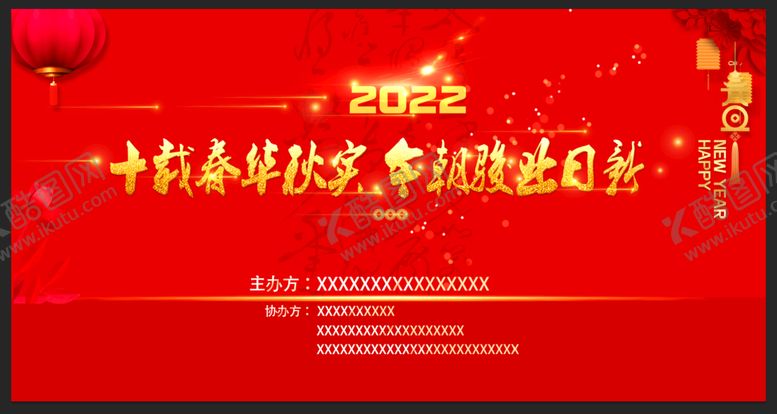 编号：73692509220157598924【酷图网】源文件下载-年会活动背景