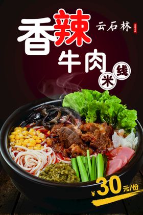 牛肉面  香辣牛肉面 麻辣牛肉