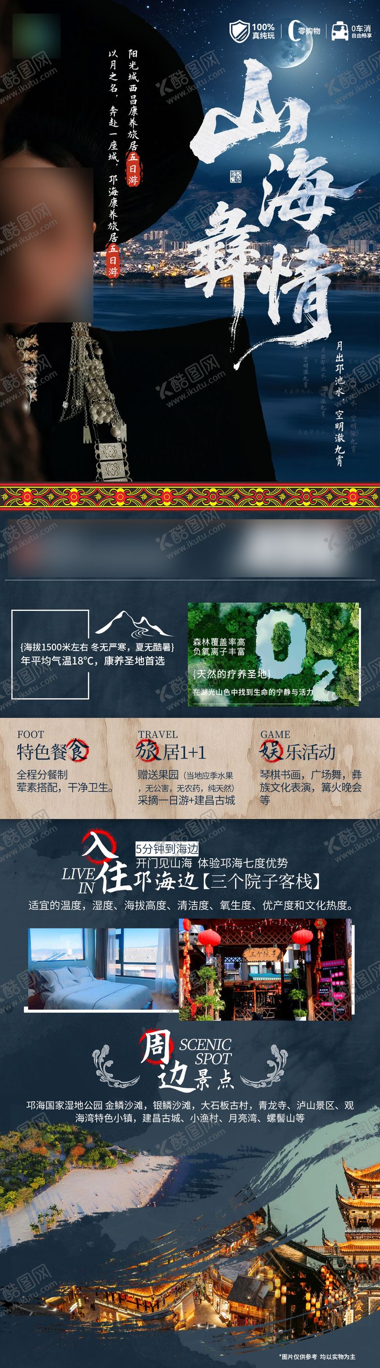 编号：96833610190518266664【酷图网】源文件下载-西昌彝族旅游直客图