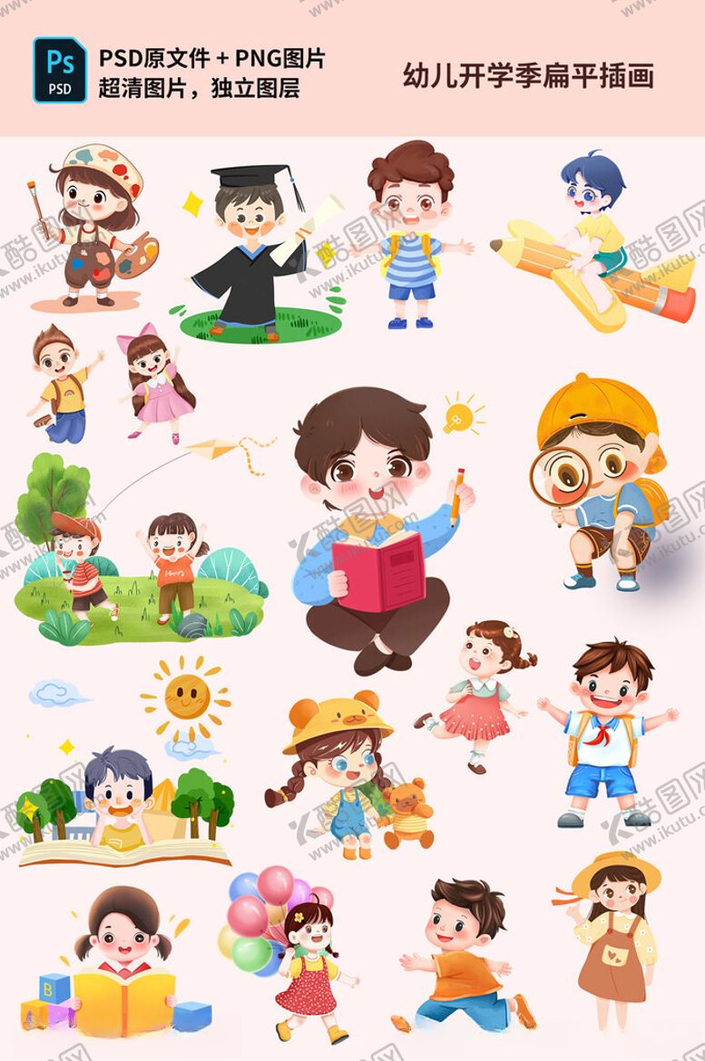 编号：22274502151406473993【酷图网】源文件下载-幼儿开学季扁平插画