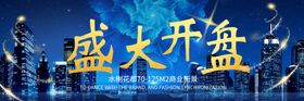商业售楼海报