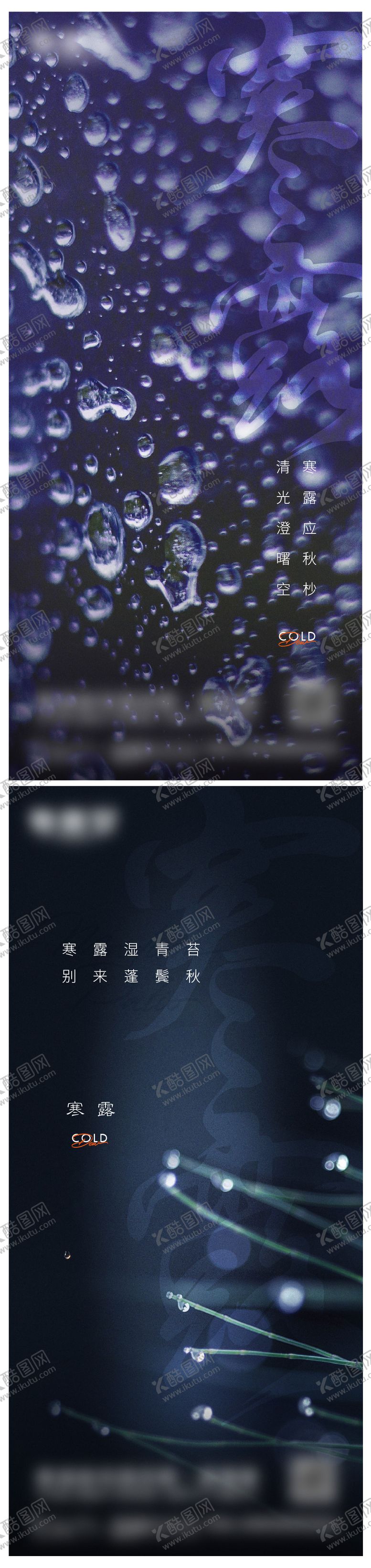编号：64872411211329418493【酷图网】源文件下载-寒露微信海报
