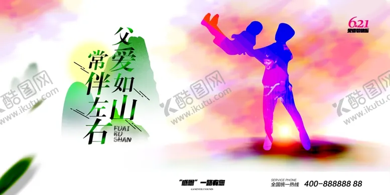 编号：57975507022011175077【酷图网】源文件下载-2020年父情节展板