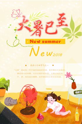 大暑