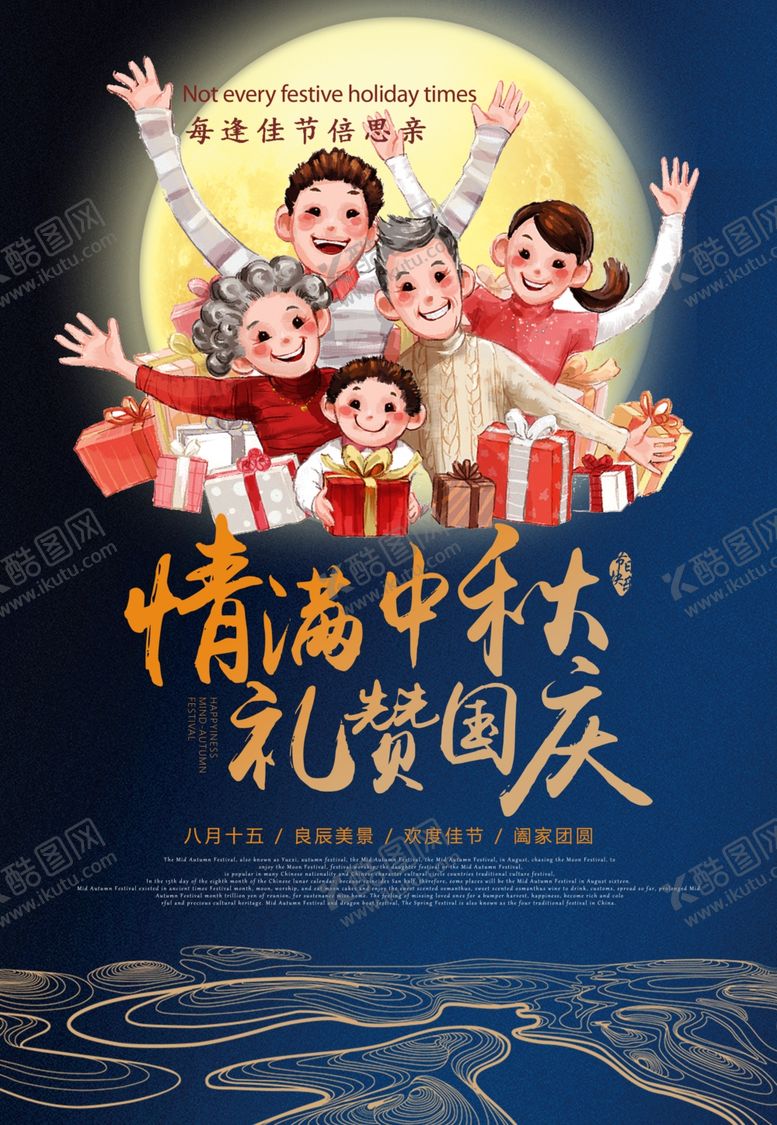 编号：18888005022044001666【酷图网】源文件下载-中秋国庆