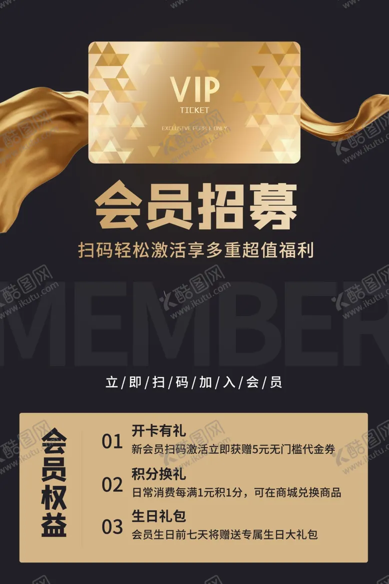 编号：32963806241654225709【酷图网】源文件下载-会员招募海报