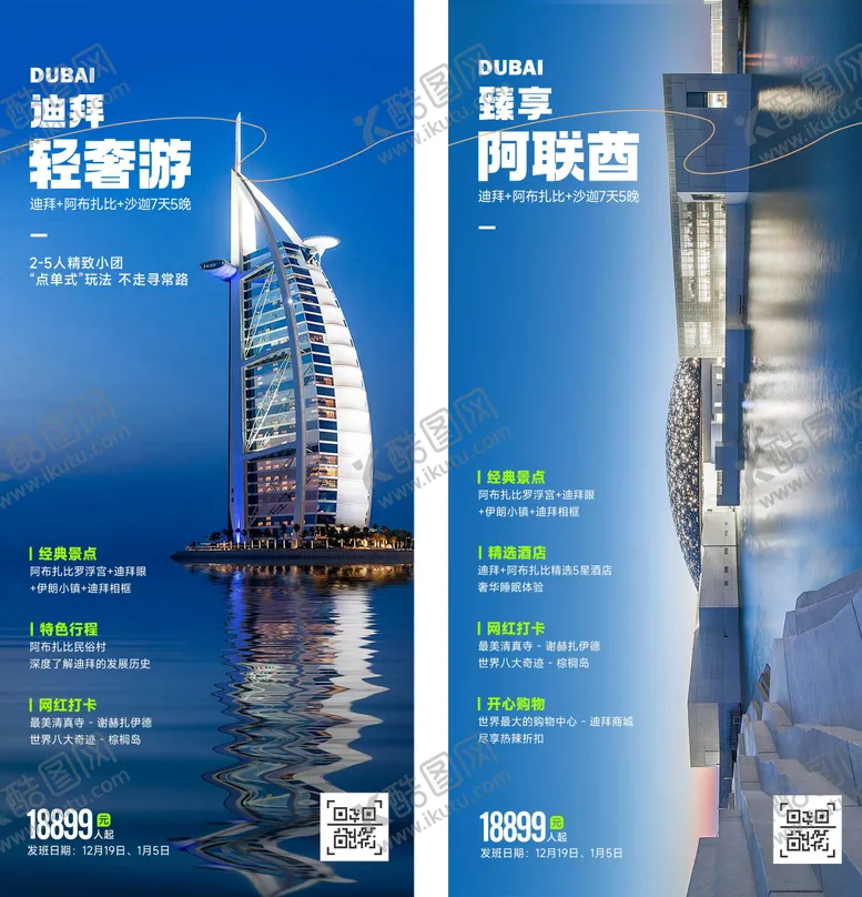 编号：61375112050029309690【酷图网】源文件下载-迪拜旅游海报