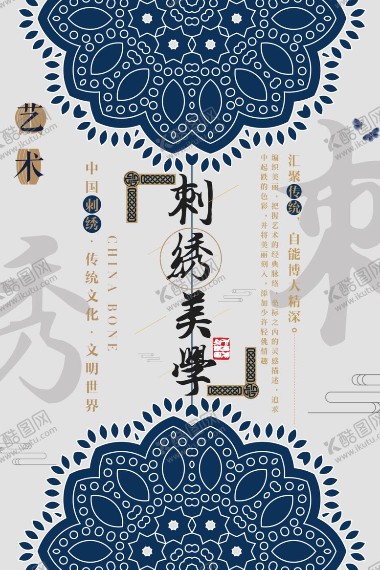 编号：54576410092229061200【酷图网】源文件下载-刺绣美学海报