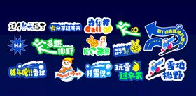 冬季雪上运动滑雪美陈物料手举牌