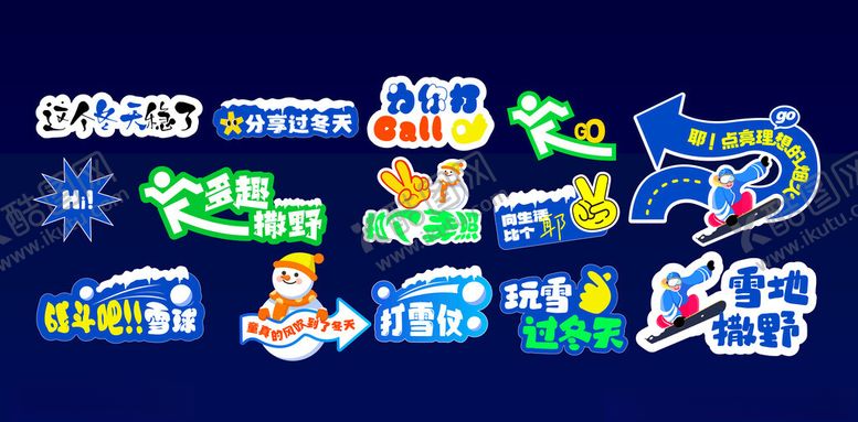 编号：69843104151704089144【酷图网】源文件下载-冬季雪上运动滑雪美陈物料手举牌