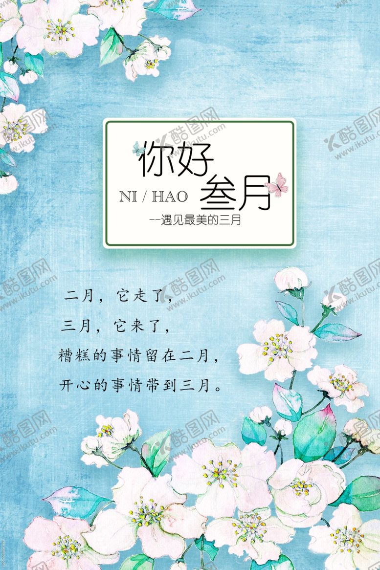 编号：61875809242224026701【酷图网】源文件下载-你好春天