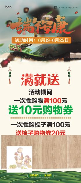 满就送