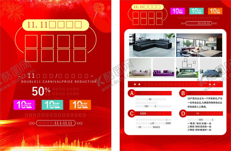 编号：90073711021209403942【酷图网】源文件下载-家装双十一促销