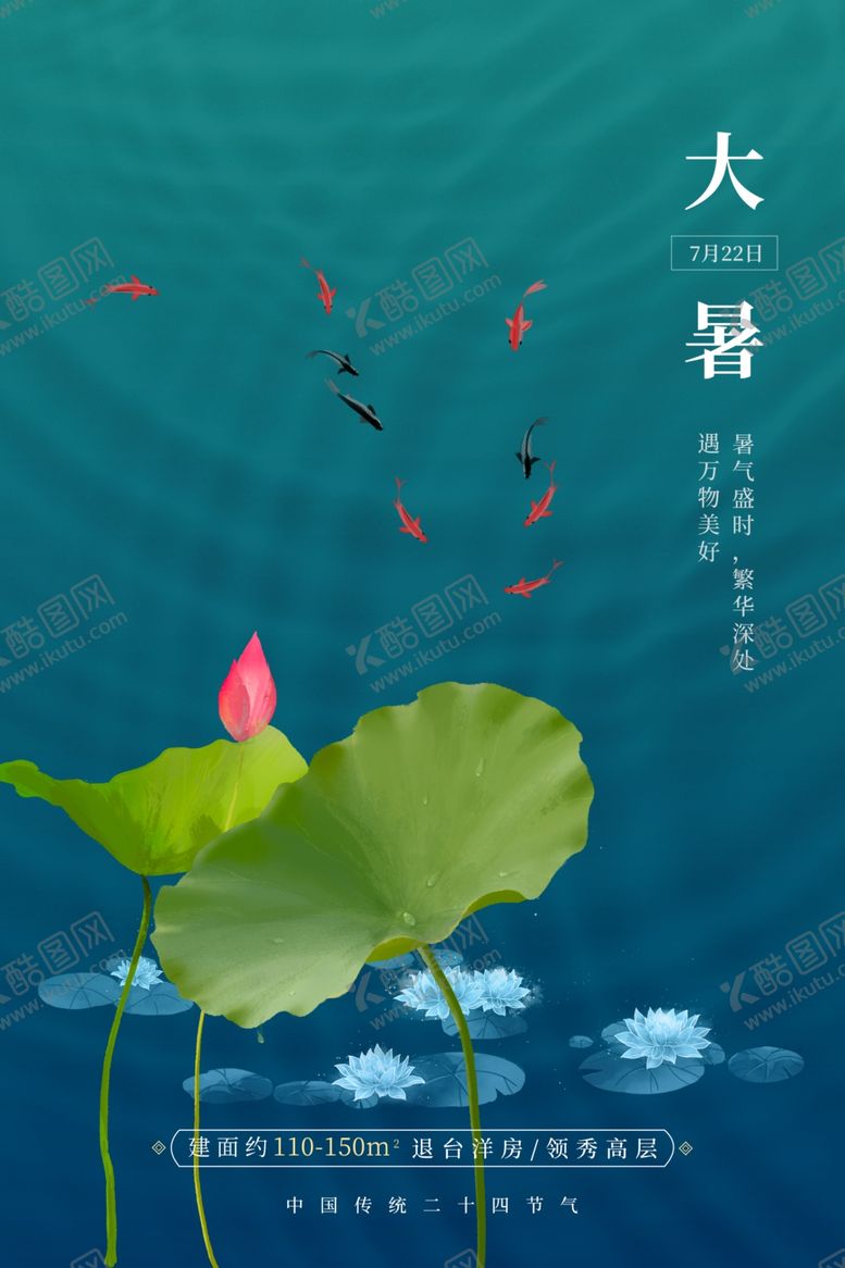 编号：15758409230210389099【酷图网】源文件下载-大暑