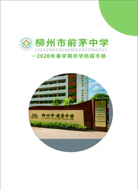 柳州市前茅中学画册