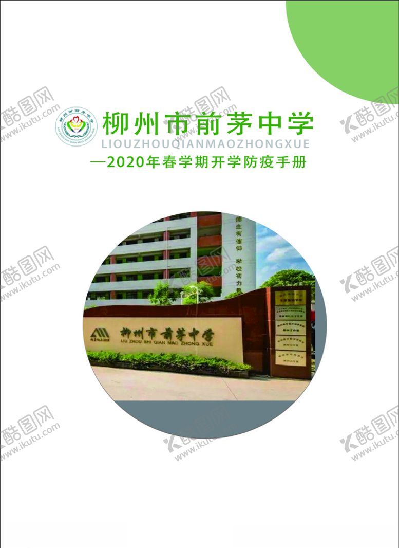 编号：66248509252014357548【酷图网】源文件下载-柳州市前茅中学画册