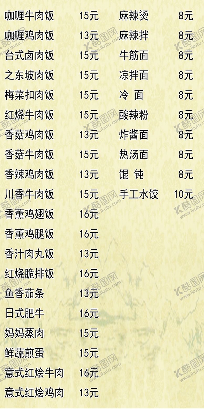 编号：36918206270440171073【酷图网】源文件下载-中餐菜单快餐菜谱菜单菜谱