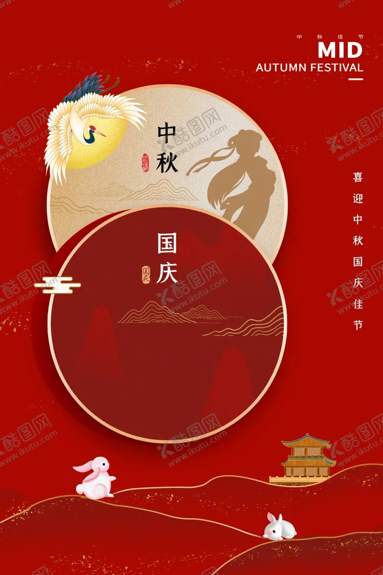 编号：80051311231027259235【酷图网】源文件下载-中秋宣传