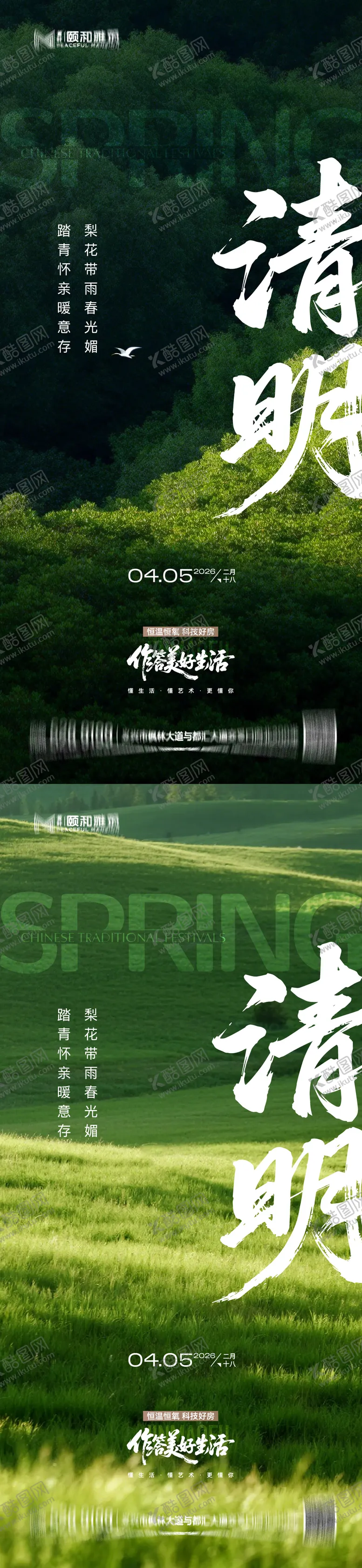 编号：60164503280214305228【酷图网】源文件下载-清明节气海报二十四春天