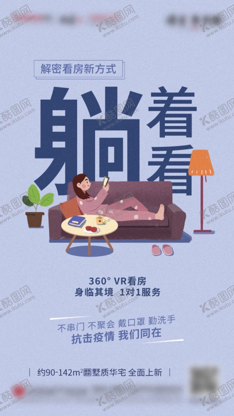 编号：15918509111932318637【酷图网】源文件下载-宅家线上看房微信转发图