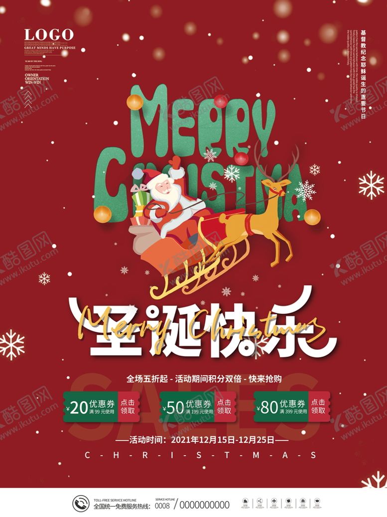 编号：74195310090741159158【酷图网】源文件下载-圣诞节