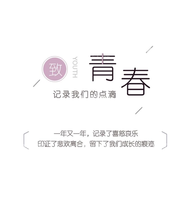 编号：72325202100538562704【酷图网】源文件下载-手绘毕业字